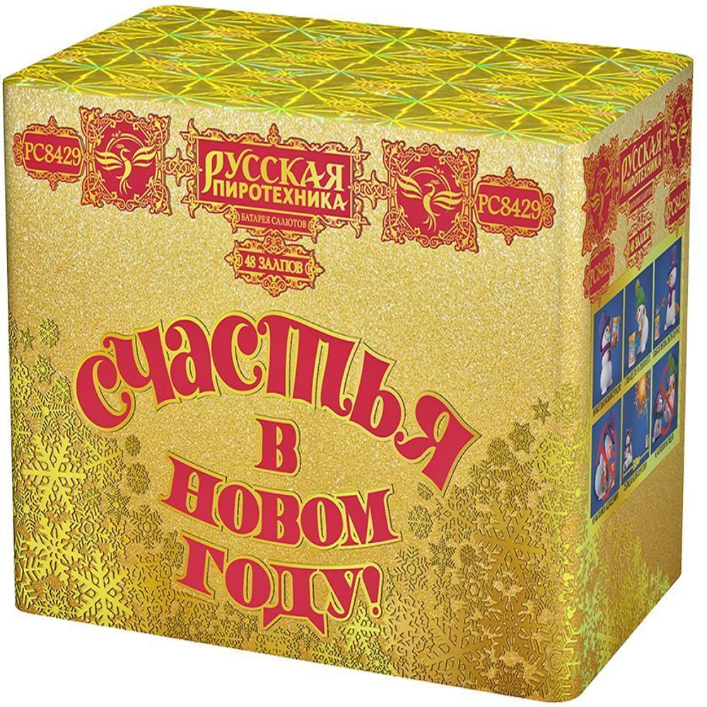 Фейерверк "Счастья в Новом году!"