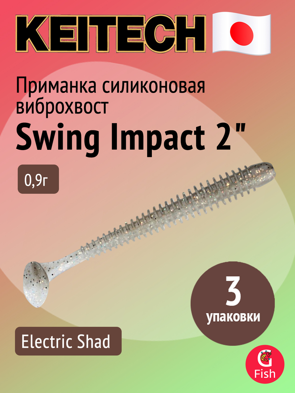 Приманка силиконовая Keitech Swing Impact 4.5" #417 Gold Flash Minnow, 3 упаковки по 6 штук