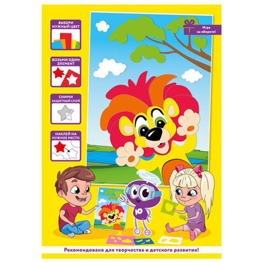 Набор для творчества "Аппликация из мягкого пластика EVA", "Львенок", 21х29 см, ЮНЛАНДИЯ, 662359