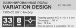 Ламинат Шато Бофор 33 класс толщина 8 мм с фаской 1.92 м²
