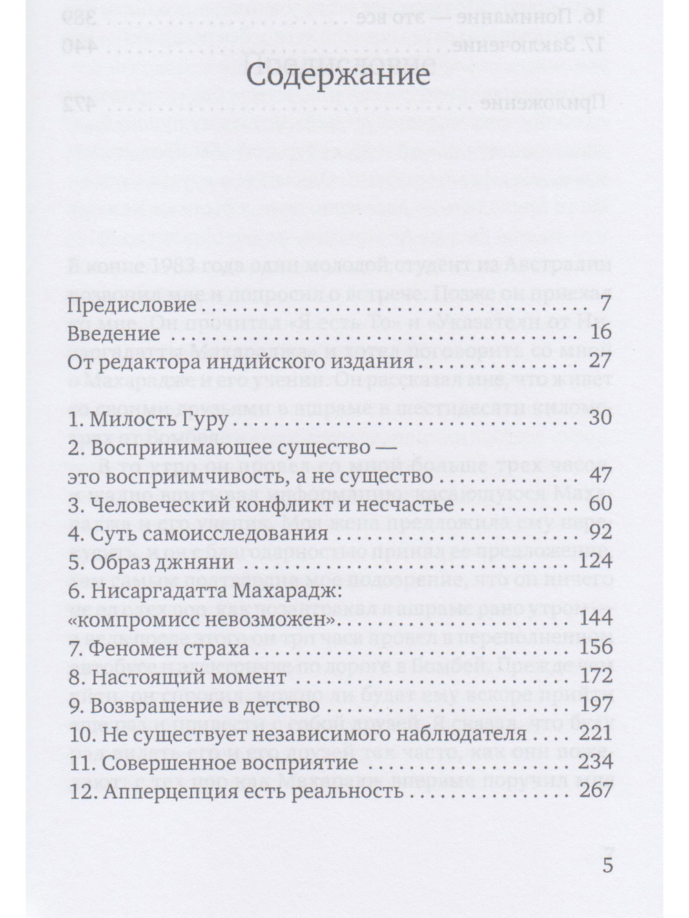 Исследование вечного. Попытки пролить свет на учение Нисаргадатты Махараджа