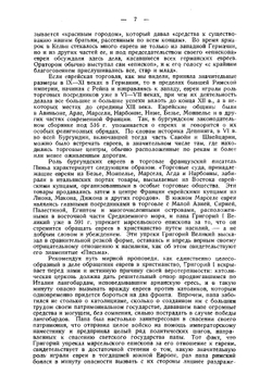 Социальные корни антисемитизма | С.Г. Лозинский