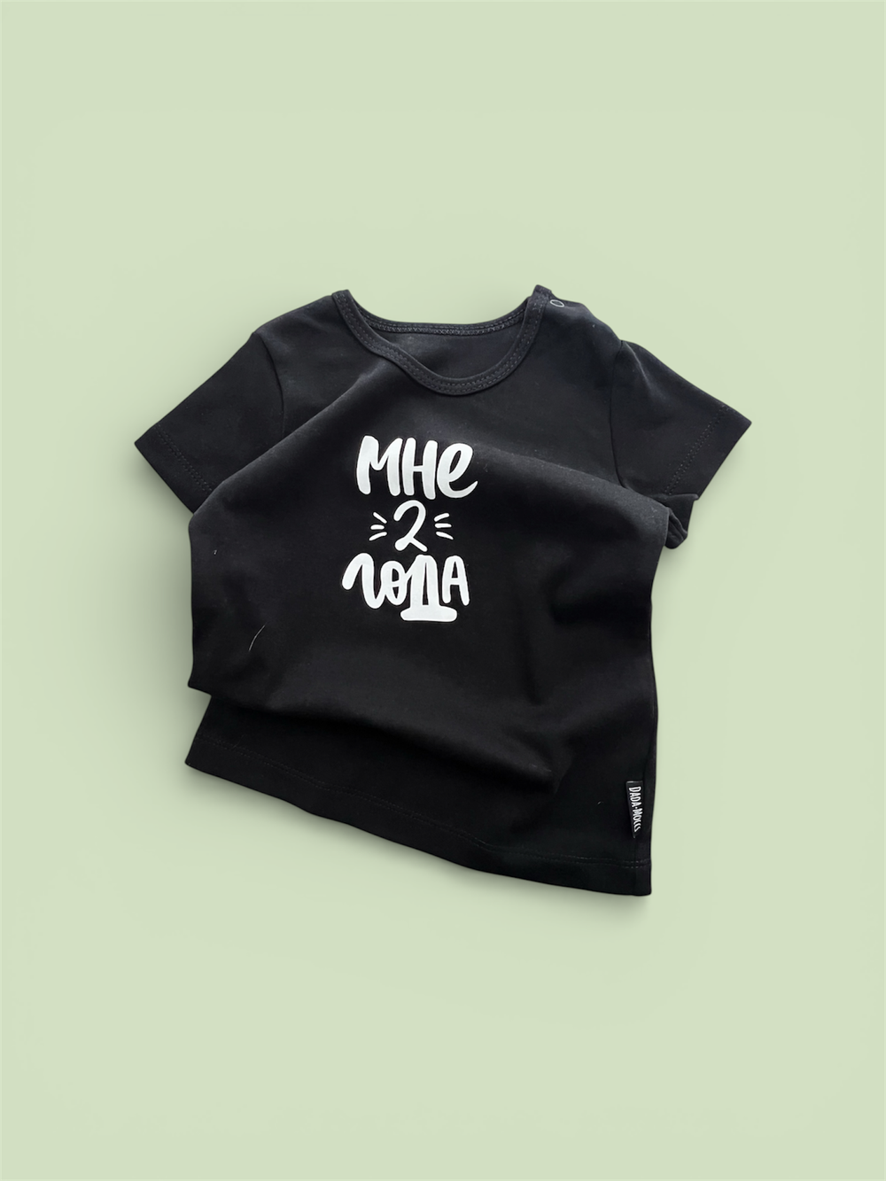 Черная футболка "Мне 2 года" (белый)