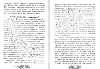 Свет надежды. Как мы должны помочь усопшим близким