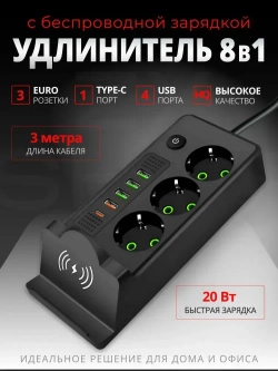 Сетевой фильтр 3 метра Удлинитель с USB и Type-c