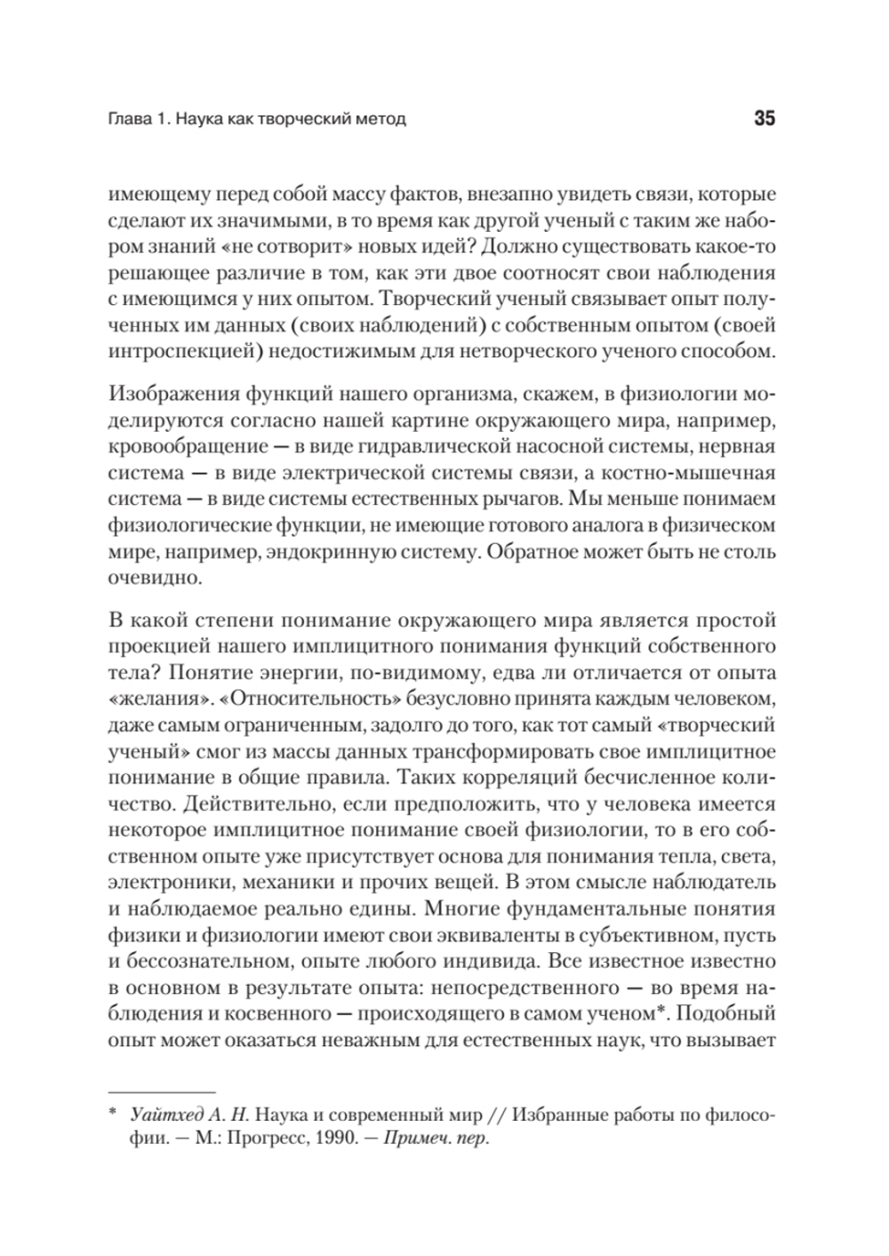Истоки психотерапии