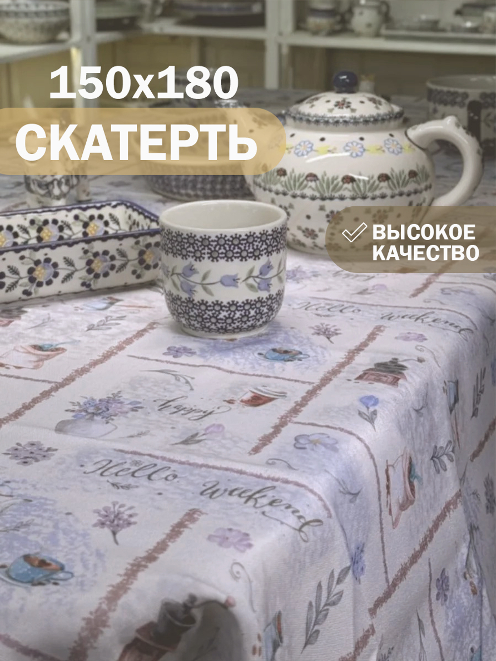 Скатерть 150*180см рис.№ 4 (кофемолка)