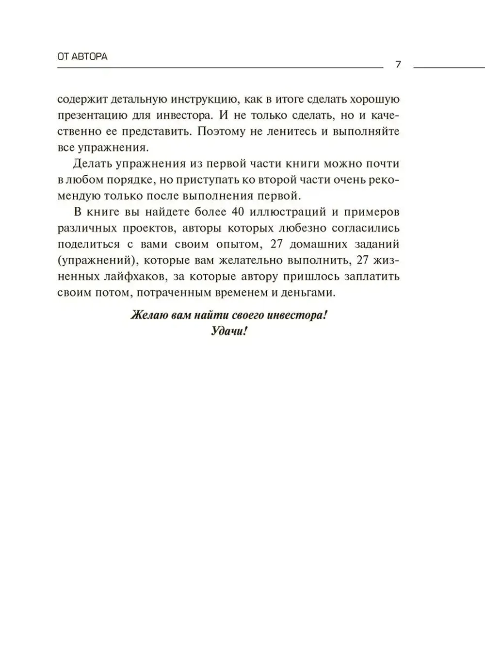 Убойный питч. Как сделать презентацию