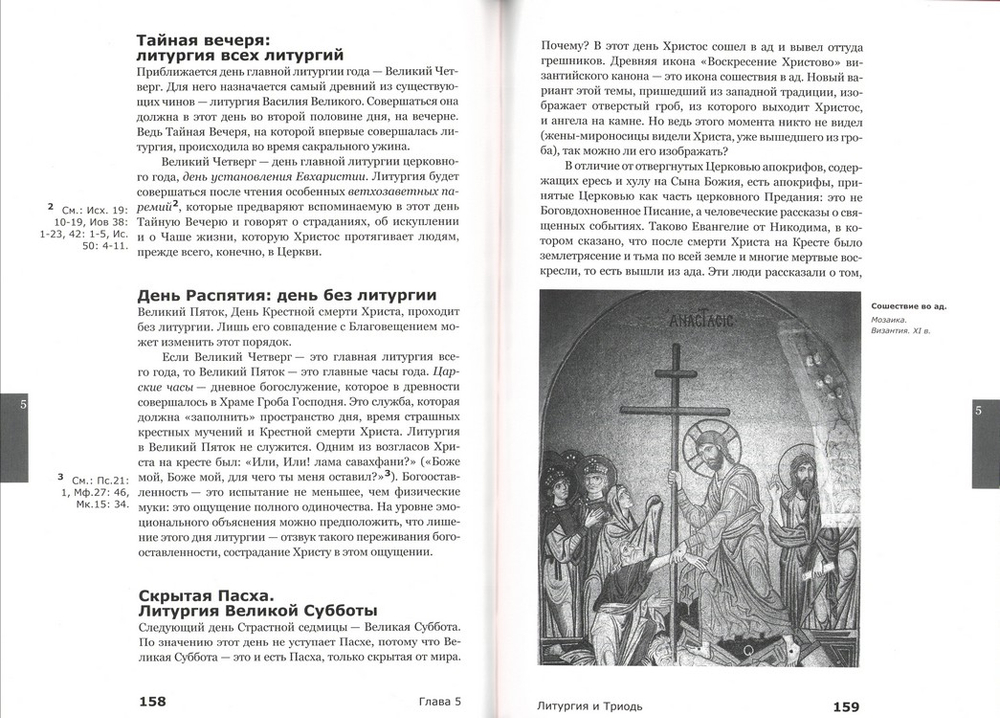 Как устроено богослужение Церкви. Третья ступень: Богослужение