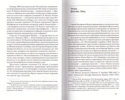 Сергей Фудель