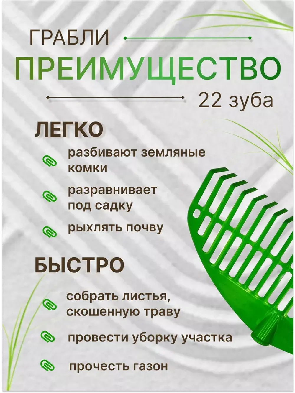 Грабли веерные пластиковые 22зуба