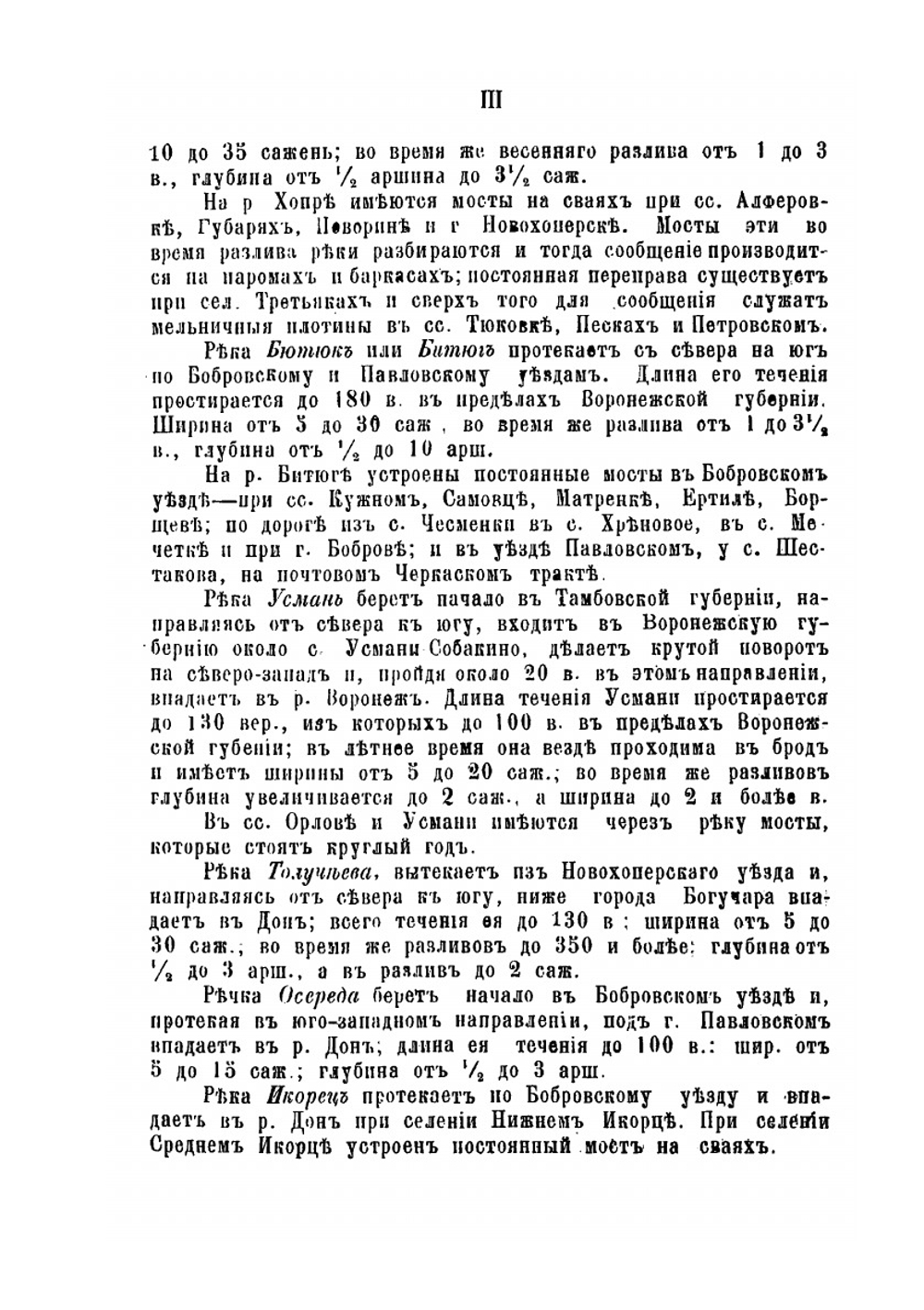 Города Воронежской губернии. Их история и современное состояние, с кратким очерком всей Воронежской губернии | Г.М. Веселовский