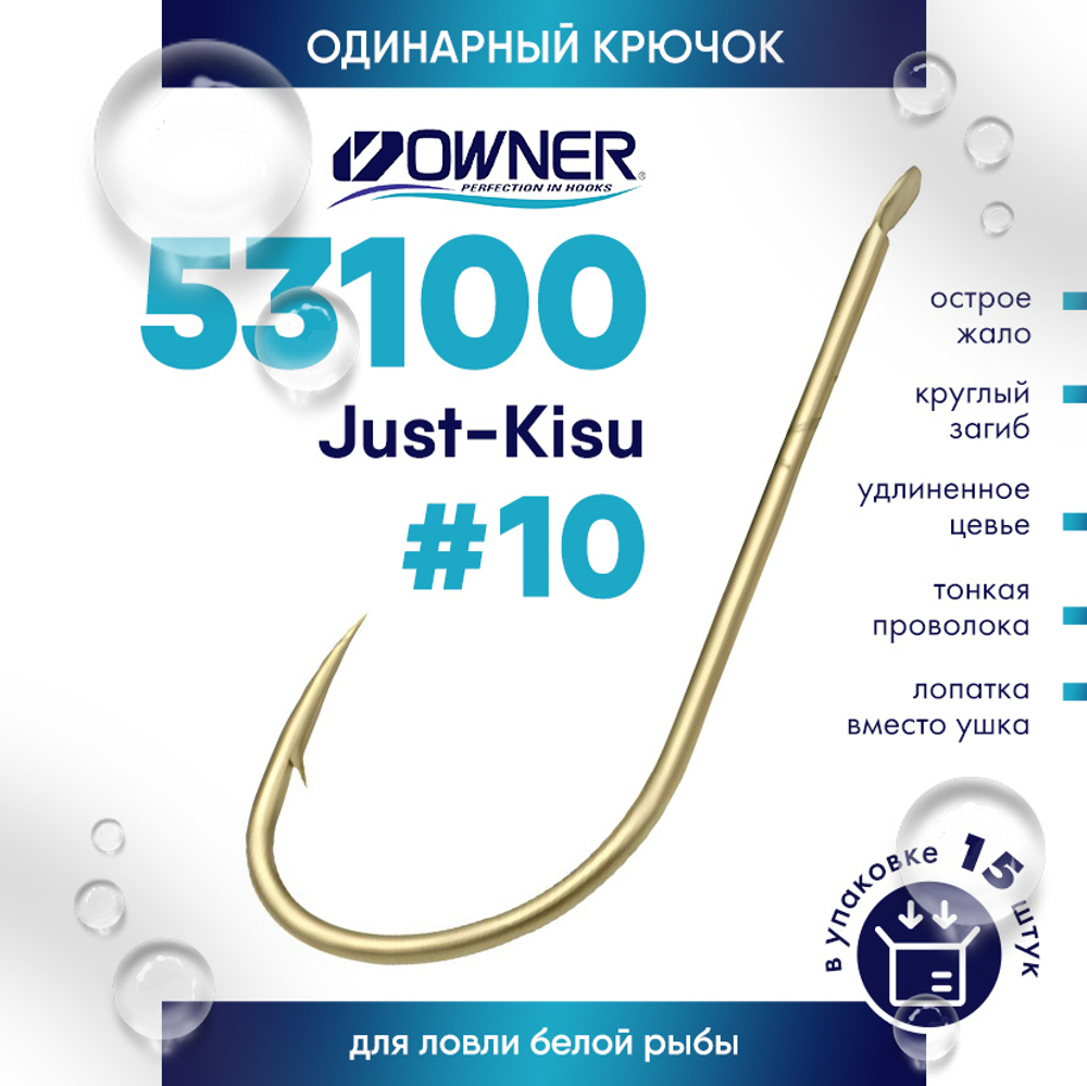 Крючок Owner C'ultiva 53100 Just-Kisu