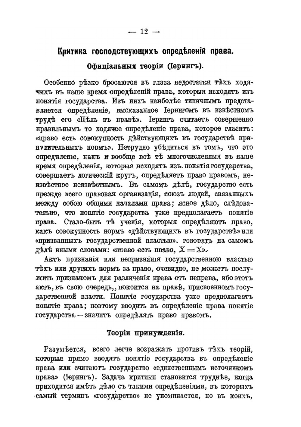 Лекции по энциклопедии права | Е.Н. Трубецкой