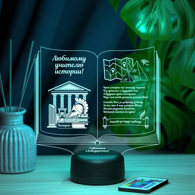 Светильник "Книга учителю истории"