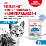 Royal Canin Indoor Sterilized 7+ Корм консервированный для стареющих кошек желе 85г