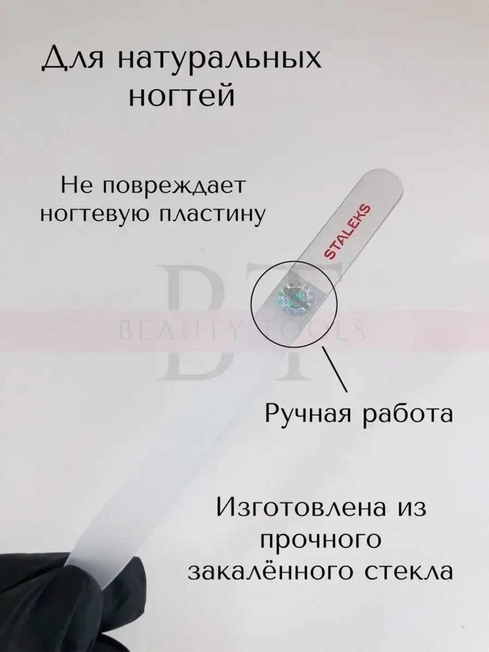 Пилка хрустальная BEAUTY & CARE 12, 140 мм