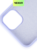Чехол BROSCORP для Apple iPhone 13 оптом (арт. IP13-SOFTRUBBER-LAVENDER)