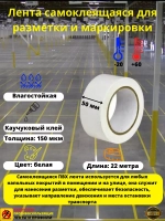 Лента самоклеящаяся ПВХ для разметки и маркировки, 50мм х22м
