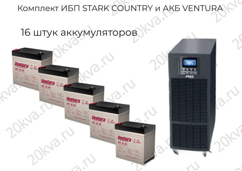 Комплект ИБП STARK COUNTRY и АКБ VENTURA | 10 кВА 1:1 на 5 часов
