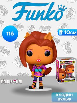 Фигурка Funko POP! Retro Toys Monster High Clawdeen Wolf (116) 67428 / Фигурка Фанко ПОП! в виде фэшн-куклы "Монстер Хай", Клодин Вульф