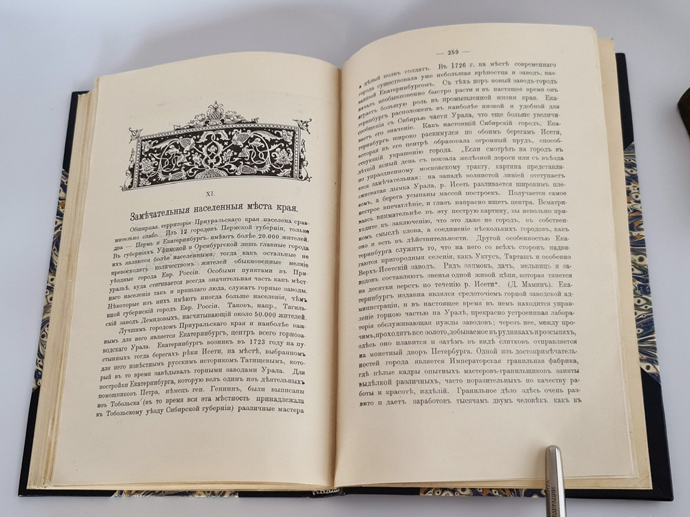 "Великая Россия: Поволжье и Приуралье". С.А.Королев, В.Ф. Пиотровский и В.П. Налимов. 1912г.