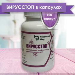 Вирус стоп (Virusstop) в капсулах 100 шт Кедровый мир
