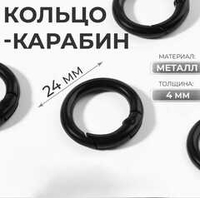 Кольцо-карбин 16/24 мм