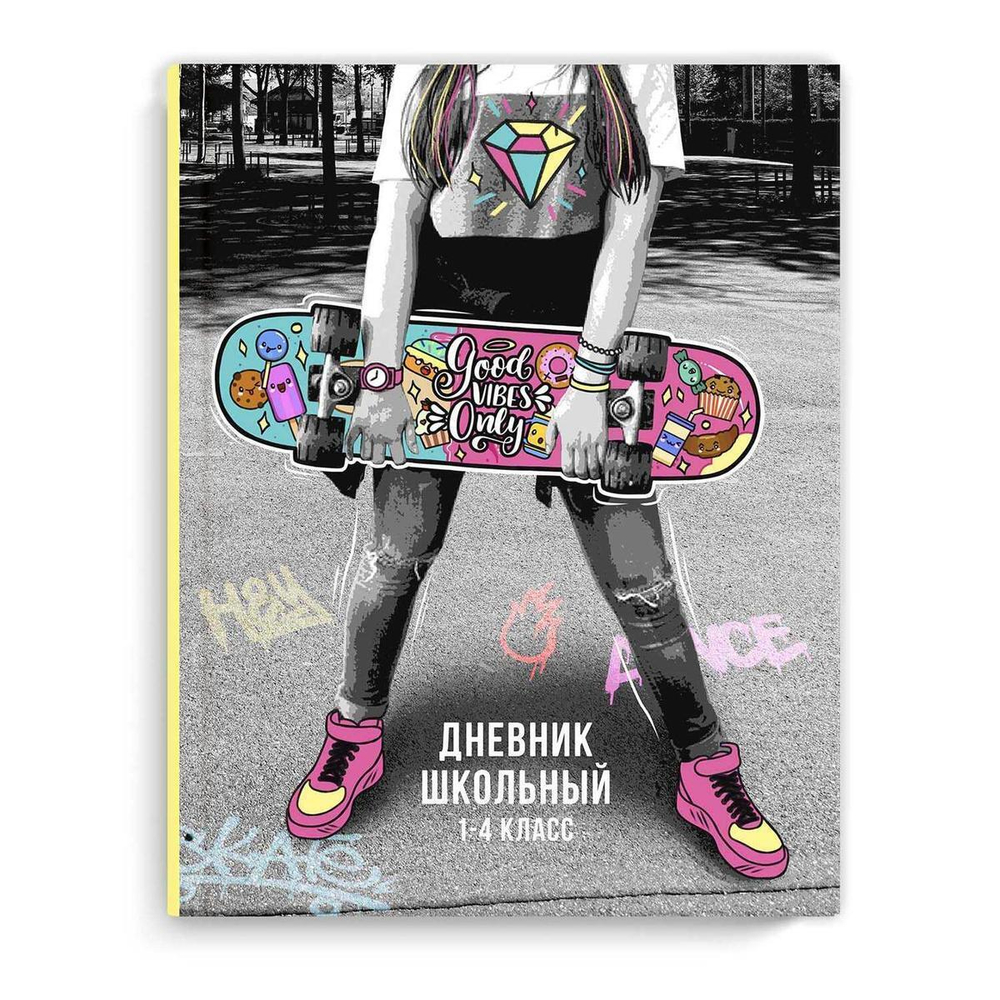 Дневник школьный (1-4) А5+ 48 л. "Сделай мир ярче" глянц.лам. шпаргалка для младших классов (Феникс+