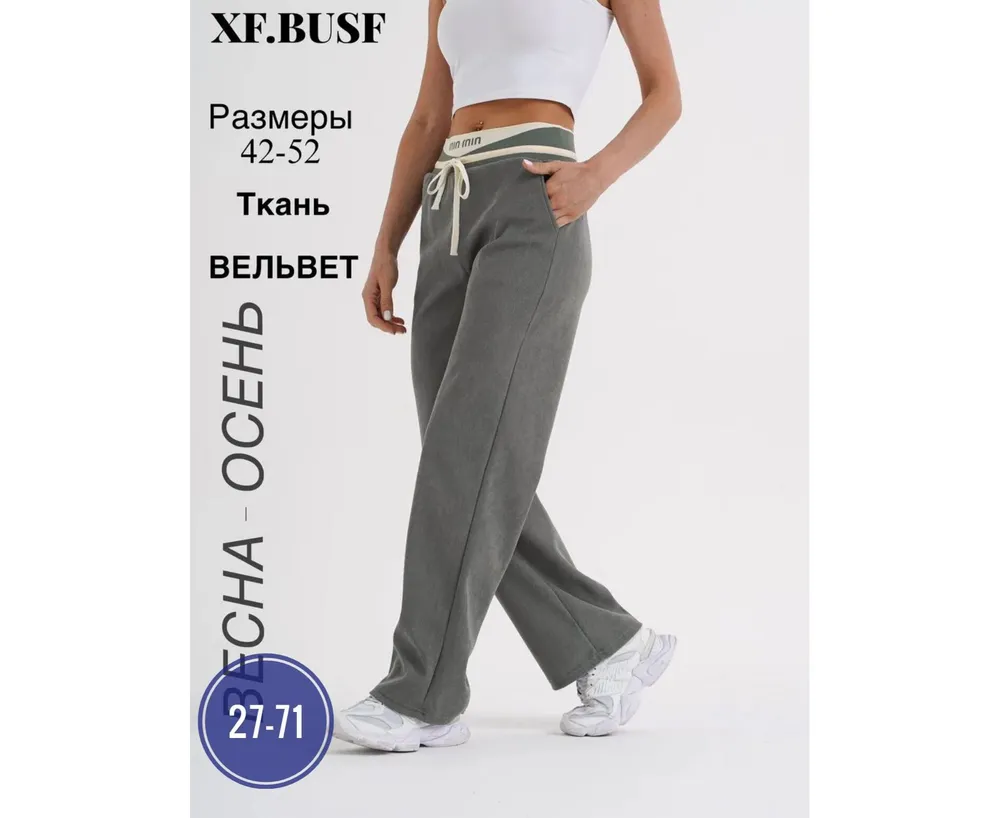 Брюки 6843227 Fabrika