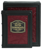 Наука побеждать