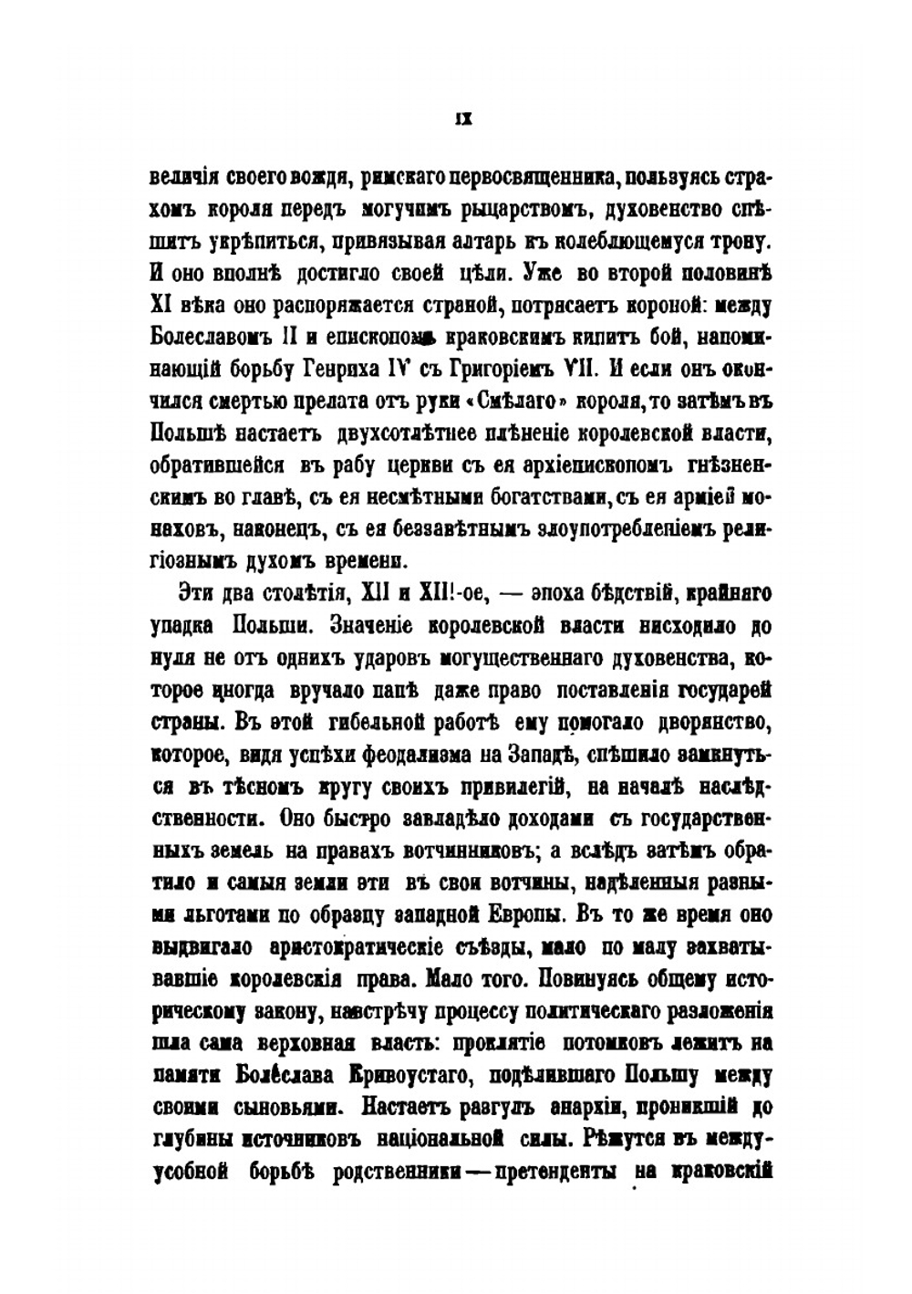 Польское бескоролевье по прекращении династии Ягеллонов | А.С. Трачевский