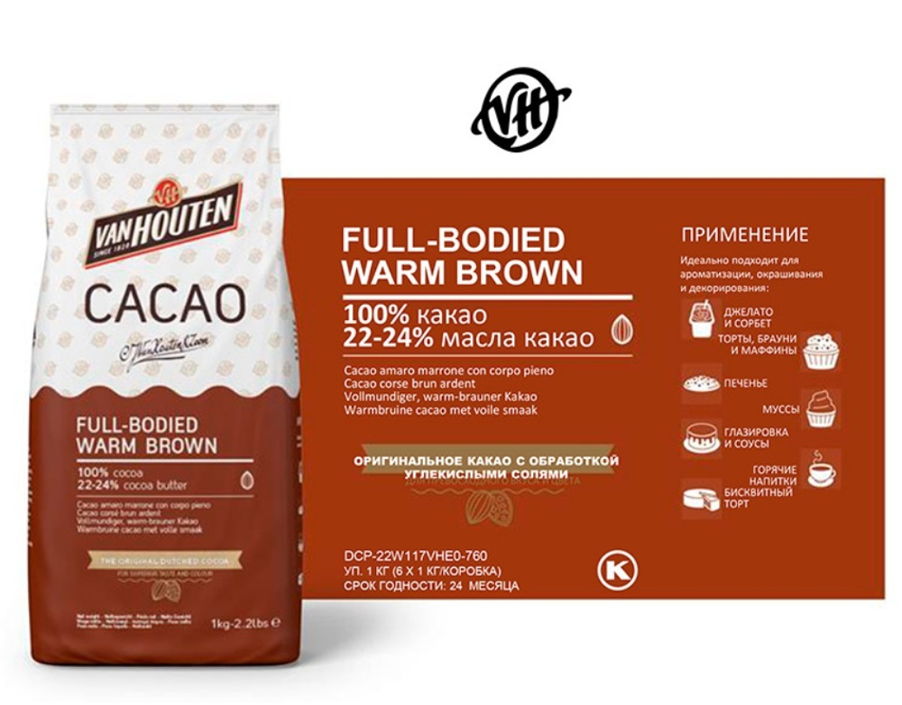 Какао-порошок алк. Van Houten WARM BROWN 22-24% (Пакет 1кг)