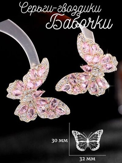 Серьги гвоздики бабочки розовые