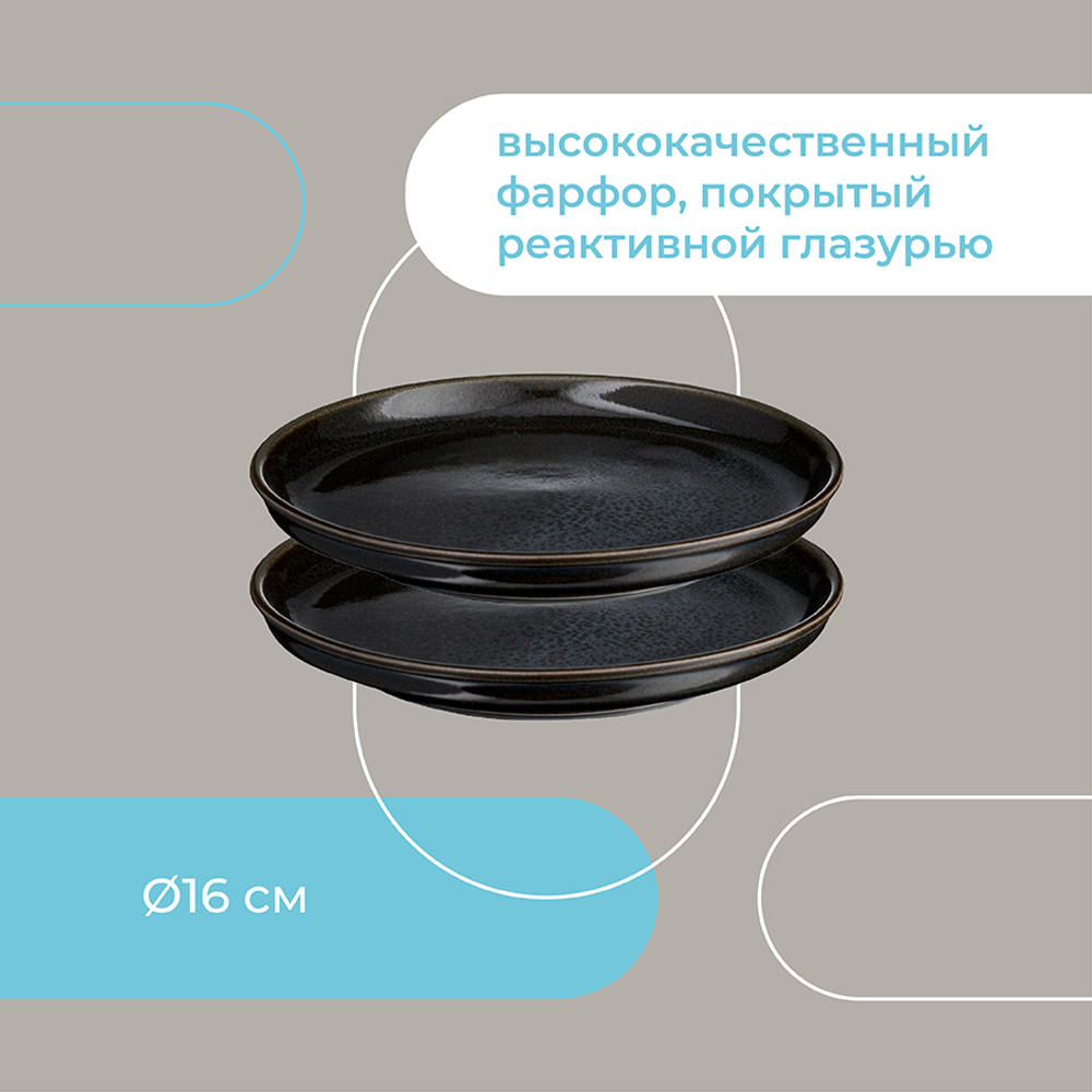 Набор тарелок cosmic kitchen, D16 см, 2 шт.