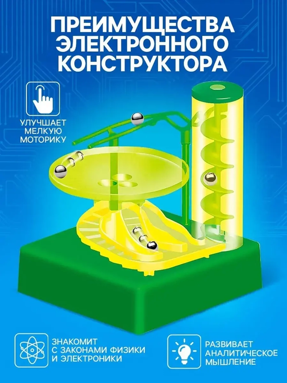 Конструктор электронный «Лабиринтика», световые и звуковые э