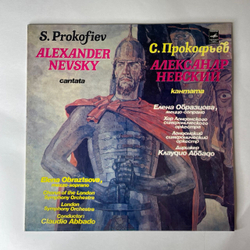 Винтажная виниловая пластинка LP С. Прокофьев, Александр Невский (Кантата) (СССР 1980)