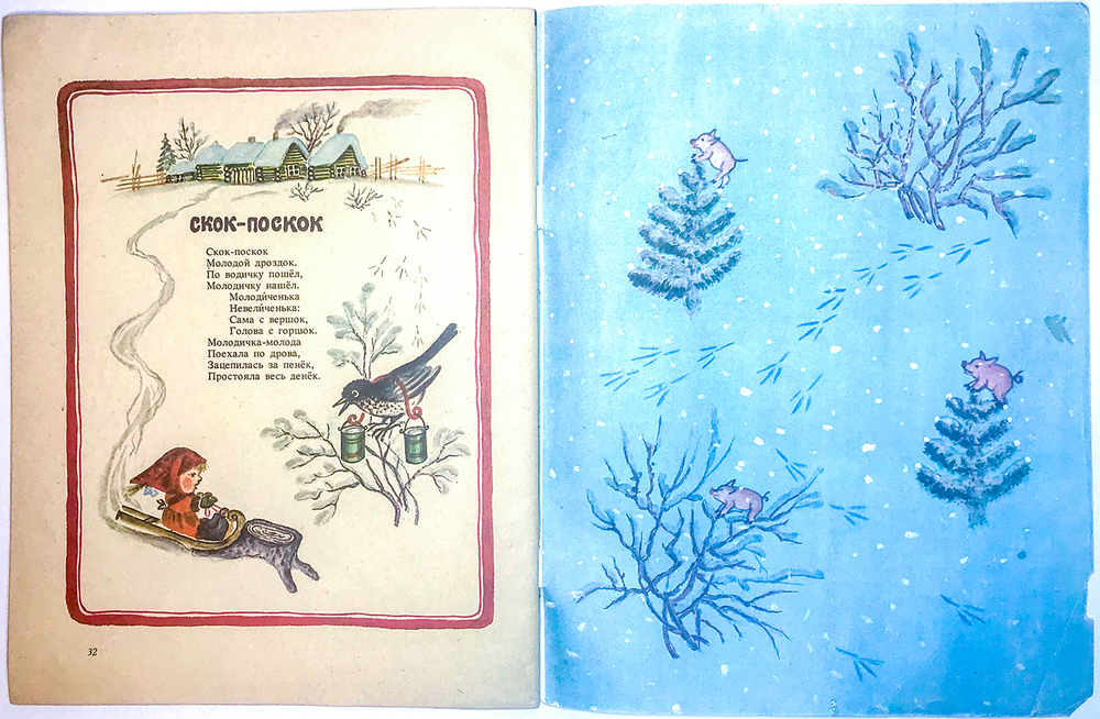 Русские народные песенки Пятьдесят поросят. Обработал Чуковский К. Москва, Детская лит-ра, 1987 г.