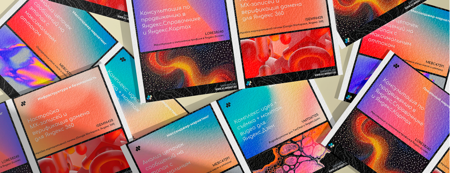 Никаких пакетов — 6500+ отдельных услуг, которые складываются в ваш идеальный маркетинг
