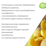 Марула масло, косметическое / 100 мл