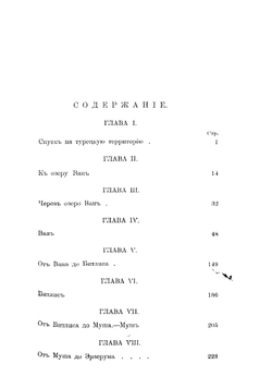 Армения. Путевые очерки и этюды. В 2 томах. Том 2 | Линч Генри Финнис