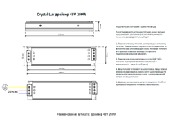Драйвер 48V Crystal Lux драйвер 48V 200W