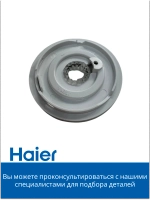 Кнопка переключения скорости блендера HB-501 530011134 Haier