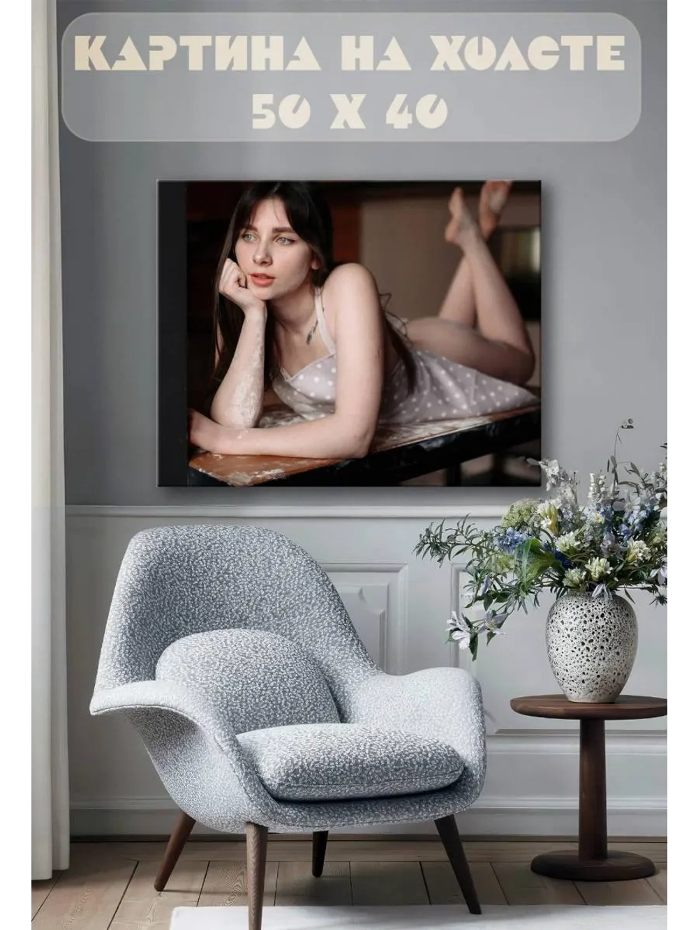 Картина на стену 40 X 50 Девушка