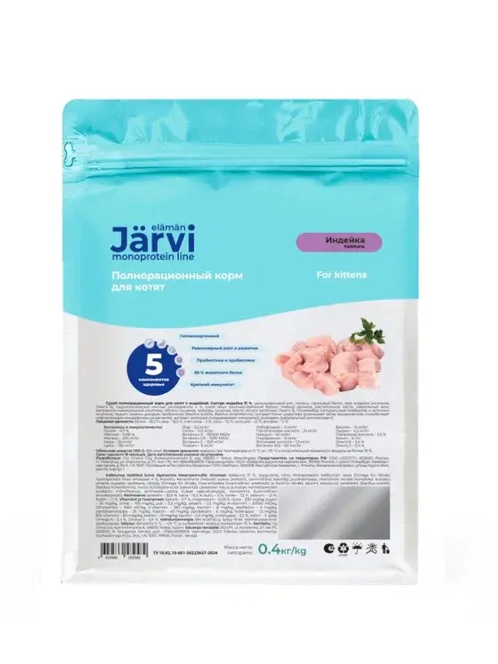 Jarvi сухой монопротеиновый полнорационный корм для котят, Индейка, 400г.