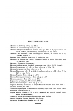 Очерк истории Киевской земли от смерти Ярослава до конца XIV столетия | М.С. Грушевский