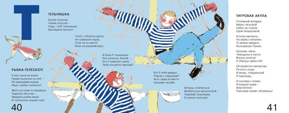Книжка в тельняшке. Морская Азбука