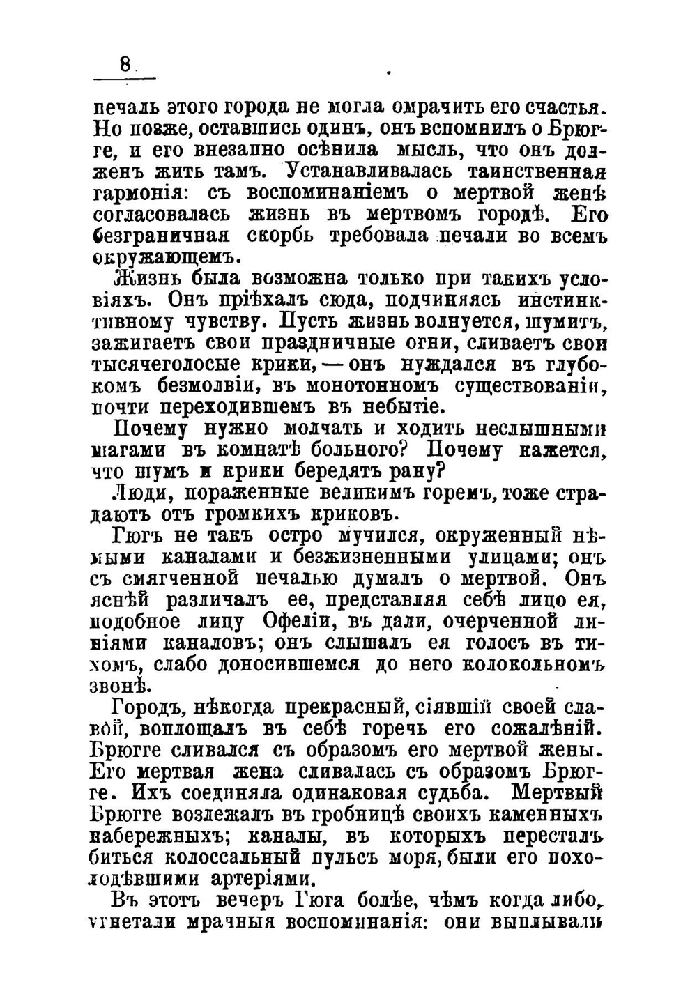 Мертвый Брюгге: Роман | Роденбах Жорж