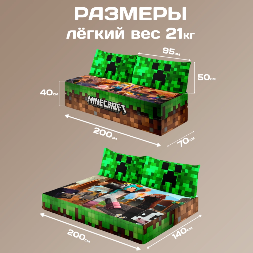 Бескаркасный диван кровать раскладной "Minecraft"