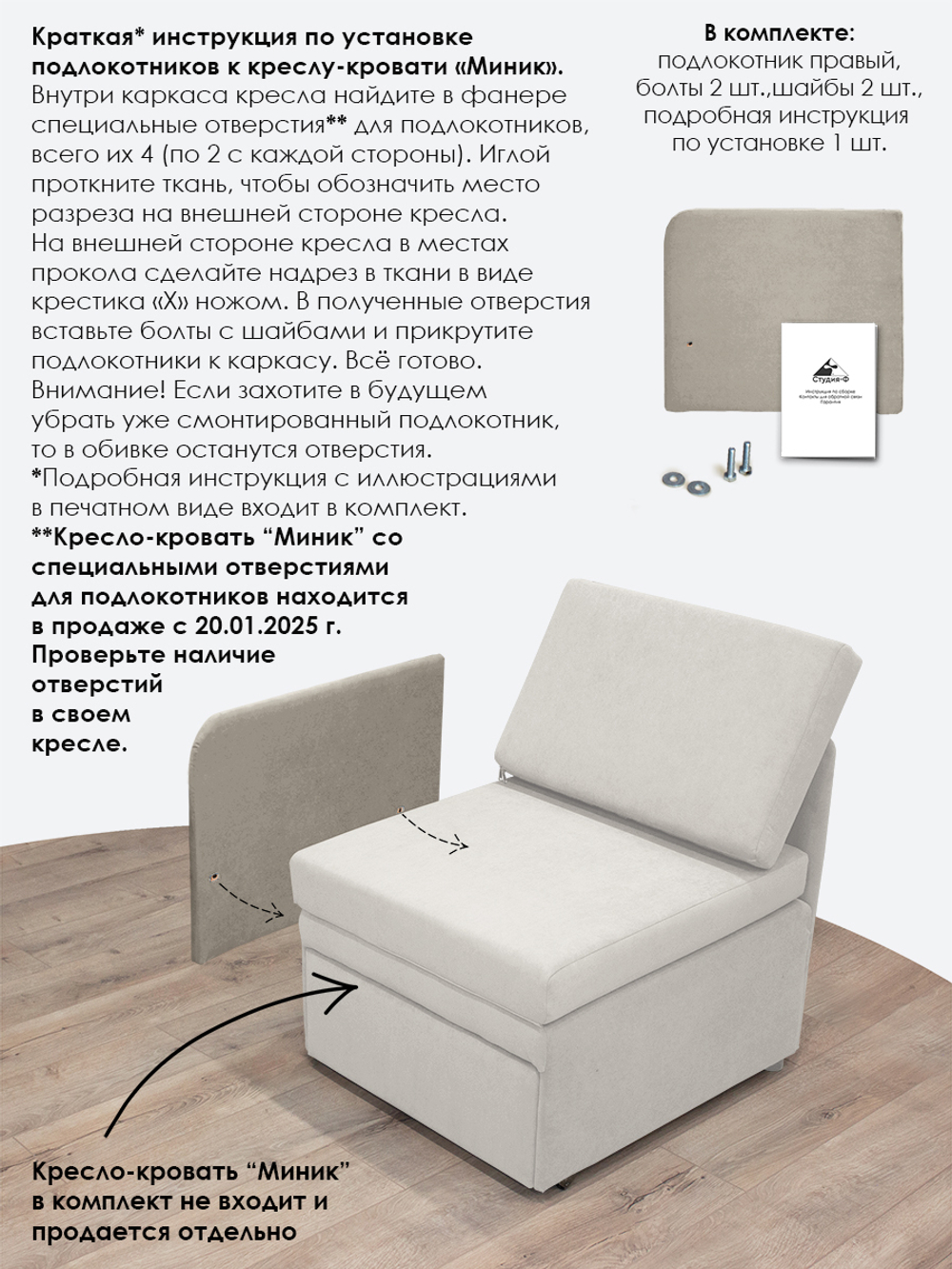 Подлокотник правый для кресла-кровати Миник, велюр Dream Beige, 1 шт (под правую руку)